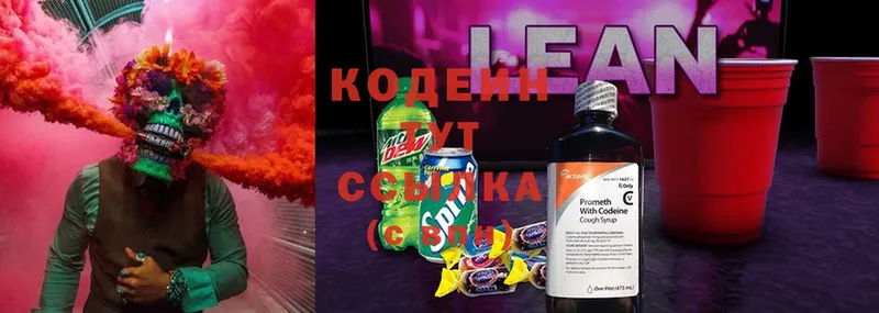 Кодеин Purple Drank  Златоуст 